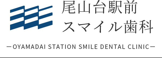 医療法人社団幸進会 尾山台駅前スマイル歯科
